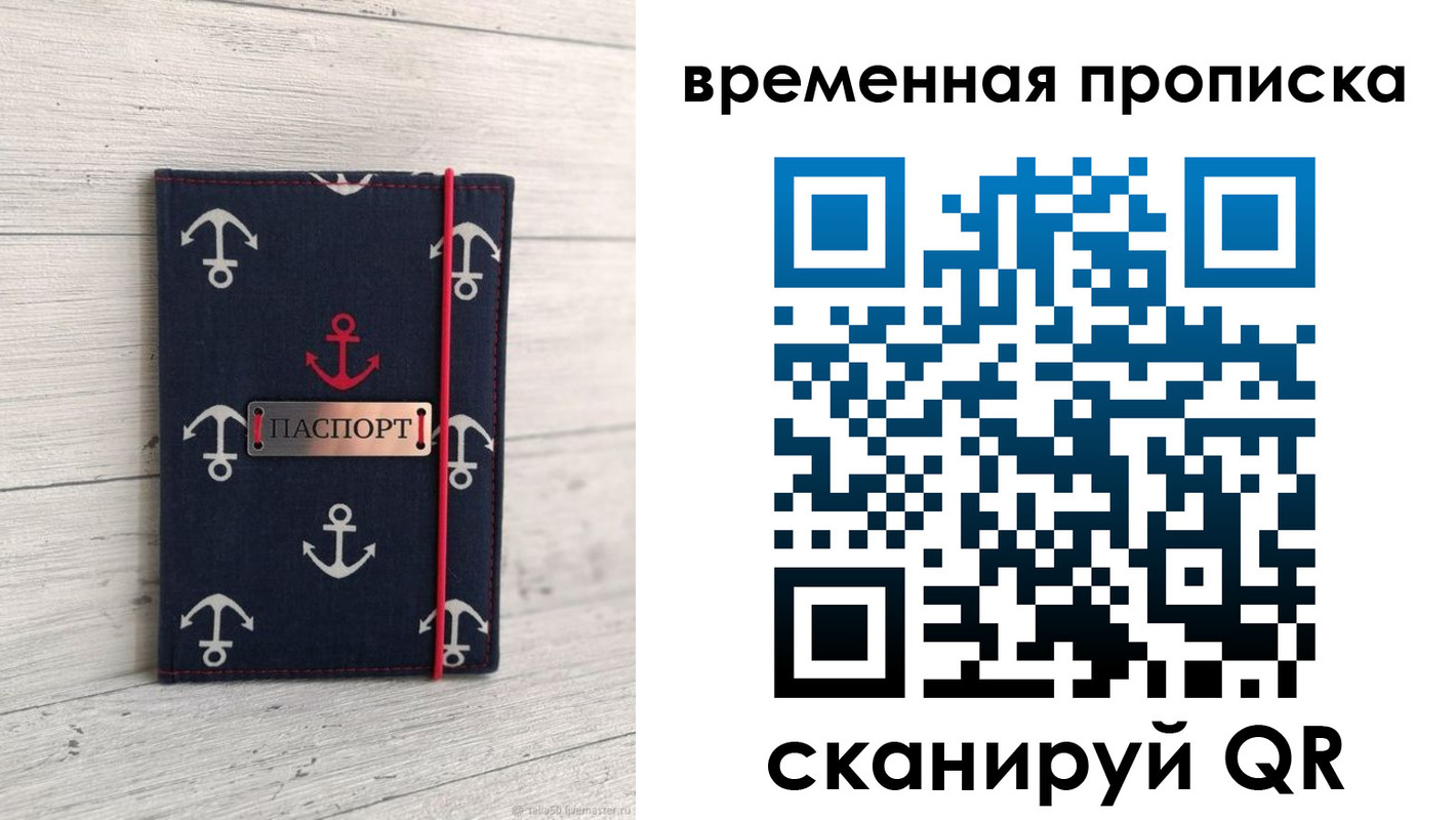 временная регистрация купить в Долгопрудном