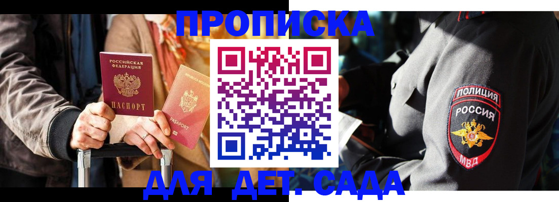 прописка для школы в Долгопрудном