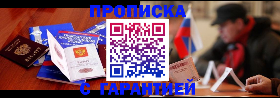 прописка ребенка в Долгопрудном