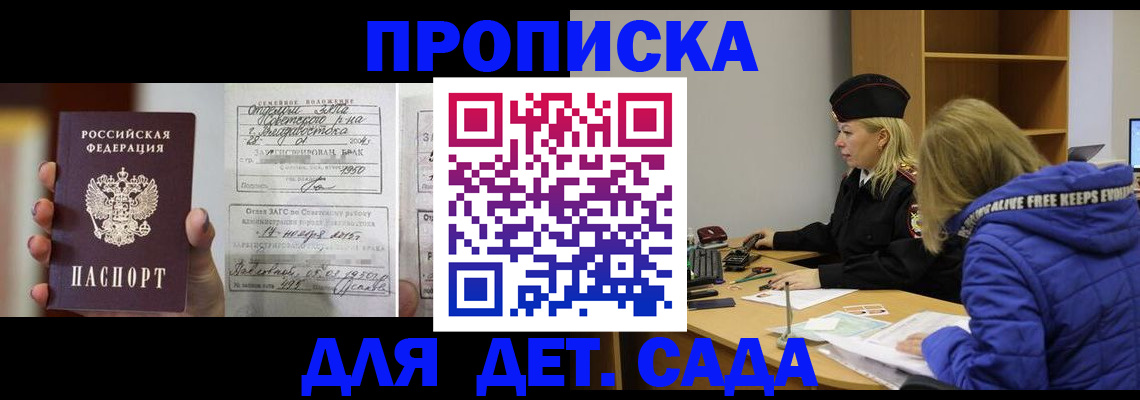 прописка в Долгопрудном