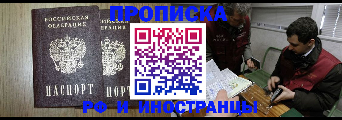 временная регистрация законно в Долгопрудном