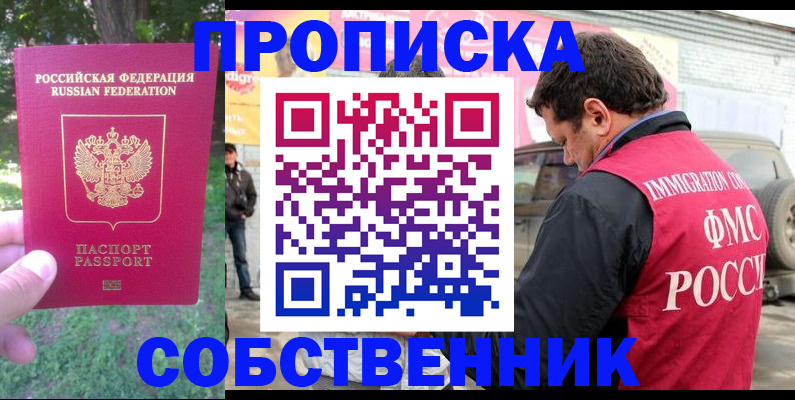 прописка ребенка в Долгопрудном