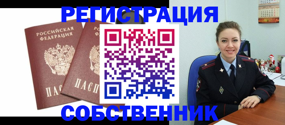 прописка ребенка в Долгопрудном