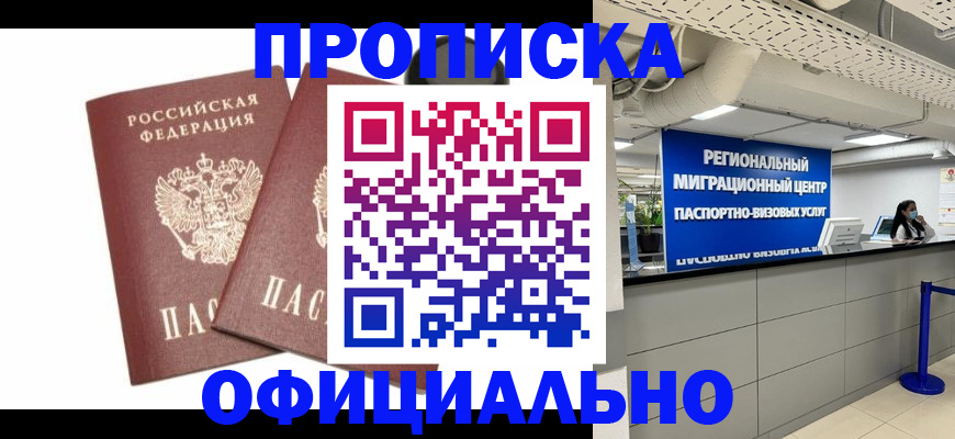 прописка 2025 в Долгопрудном