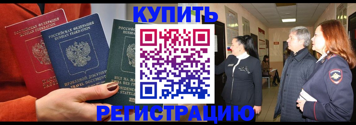 временная регистрация для школы в Долгопрудном